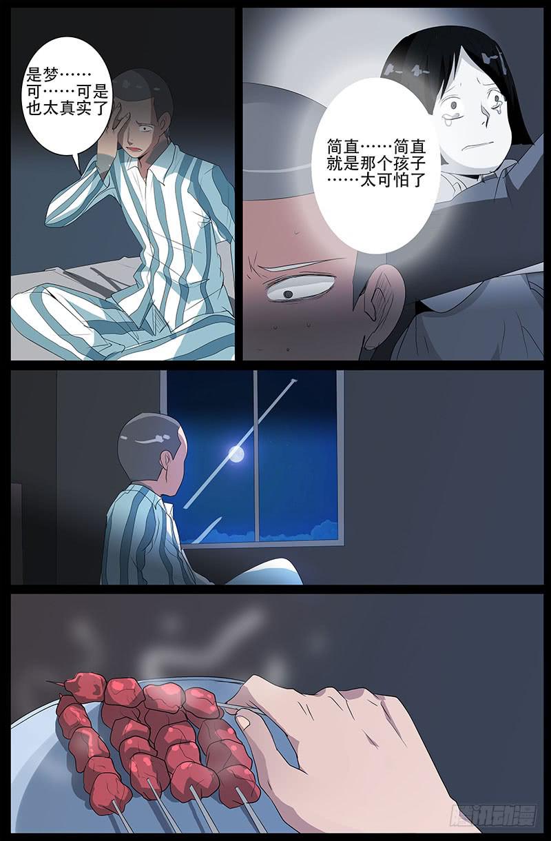 《诡探》第四案 精神病院鬼案（十三 第3页
