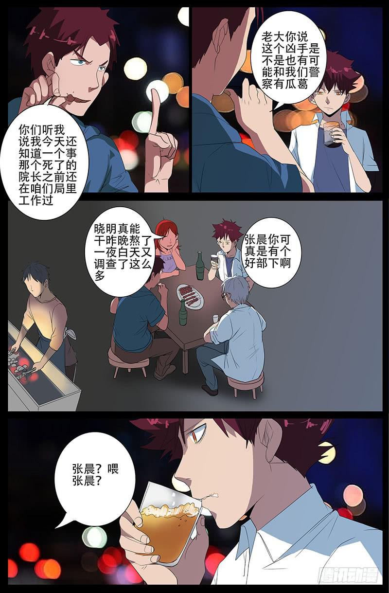《诡探》第四案 精神病院鬼案（十三 第4页