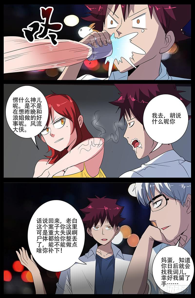 《诡探》第四案 精神病院鬼案（十三 第5页