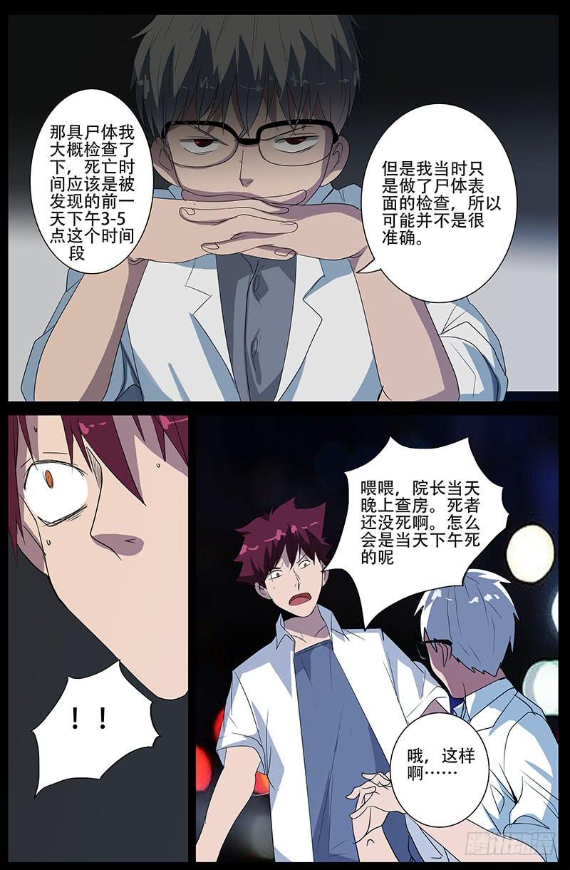 《诡探》第四案 精神病院鬼案（十三 第6页