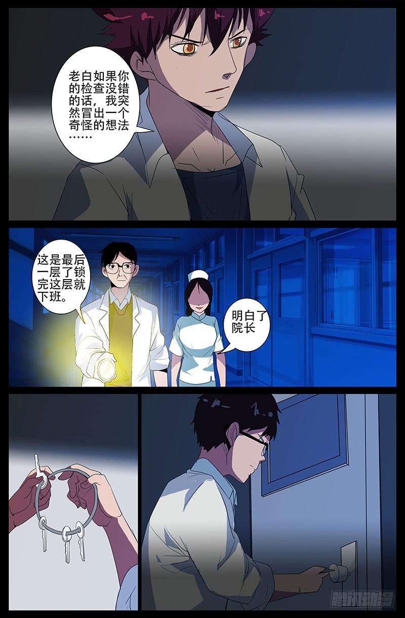《诡探》第四案 精神病院鬼案（十三 第7页