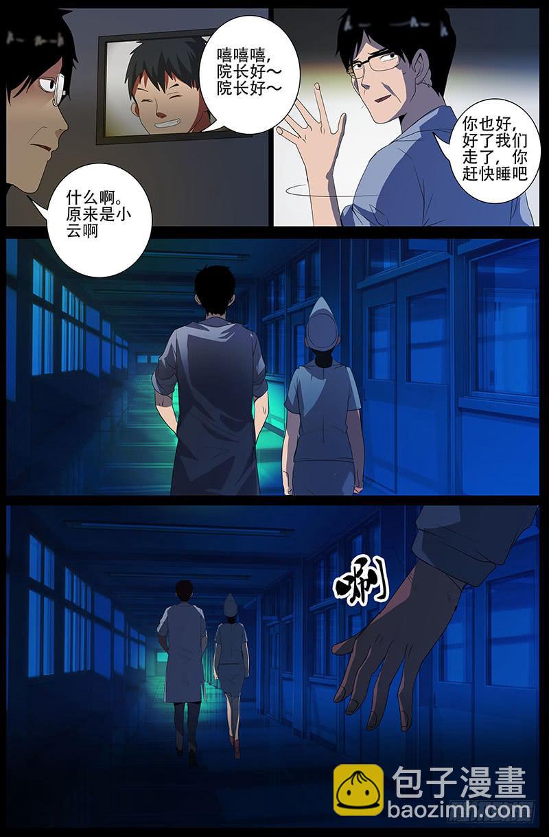 《诡探》第四案 精神病院鬼案（十三 第9页