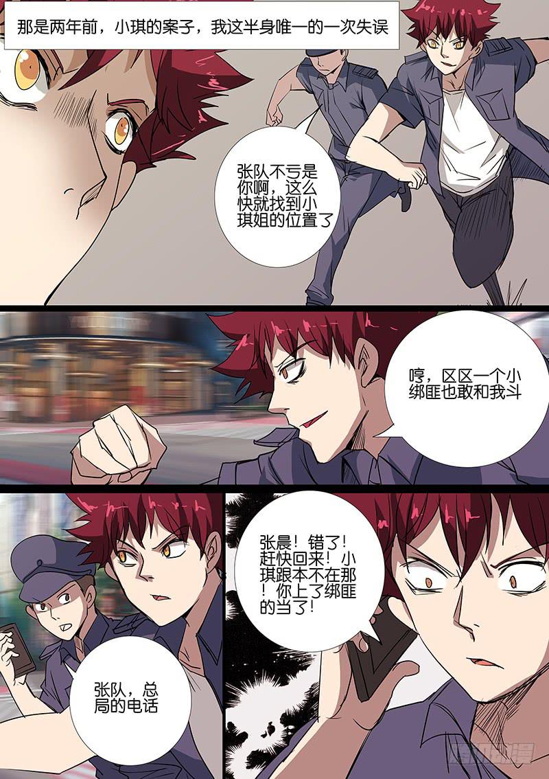 《诡探》第五案 集体死亡（二） 第10页