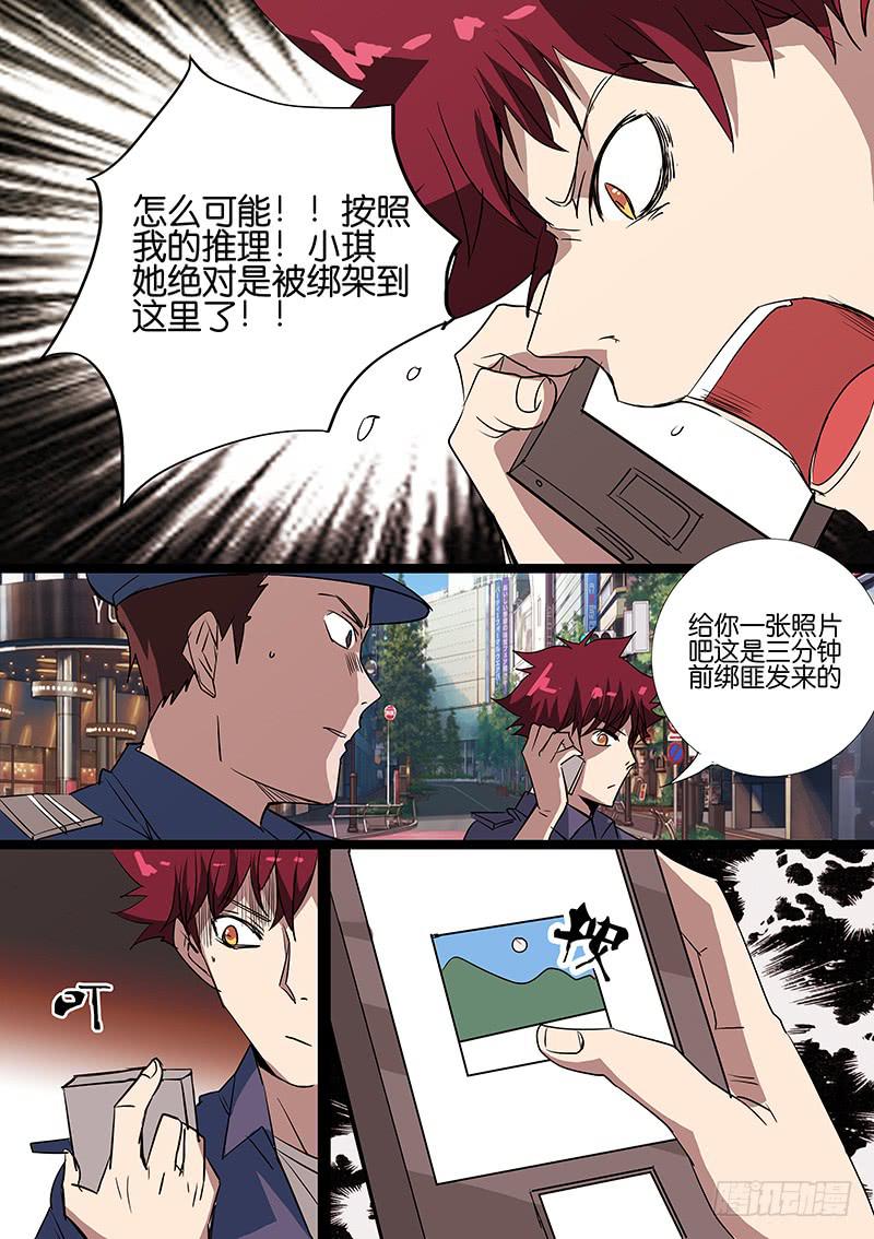 《诡探》第五案 集体死亡（二） 第11页