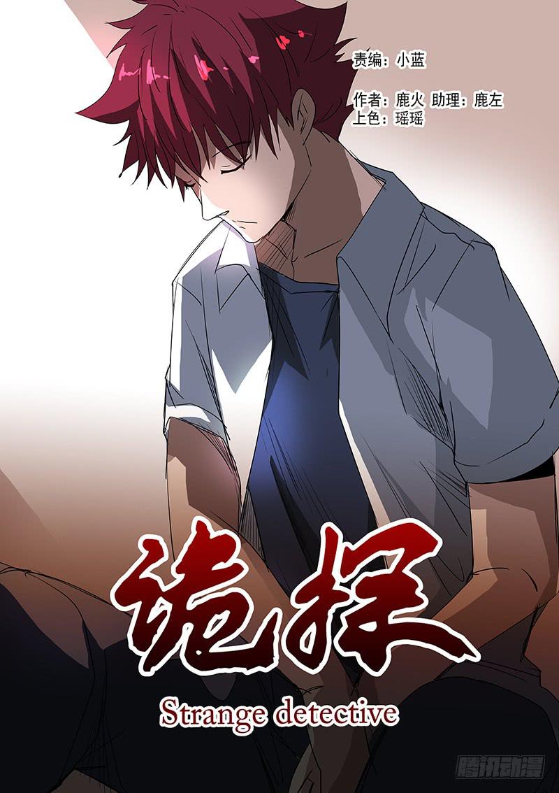 《诡探》第五案 集体死亡（二） 第1页