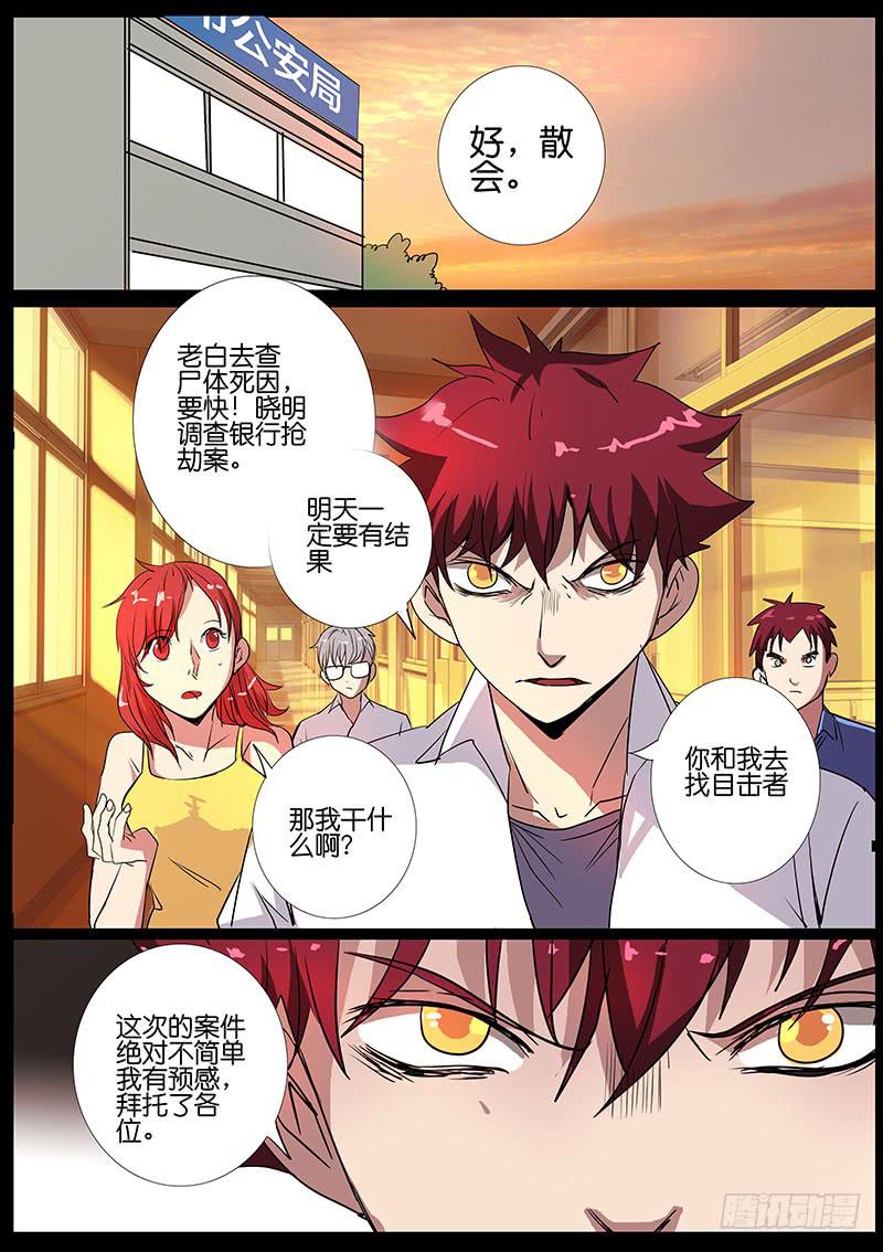 《诡探》第五案 集体死亡（二） 第2页