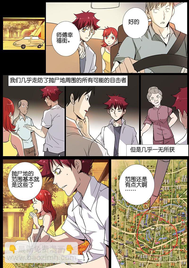 《诡探》第五案 集体死亡（二） 第3页