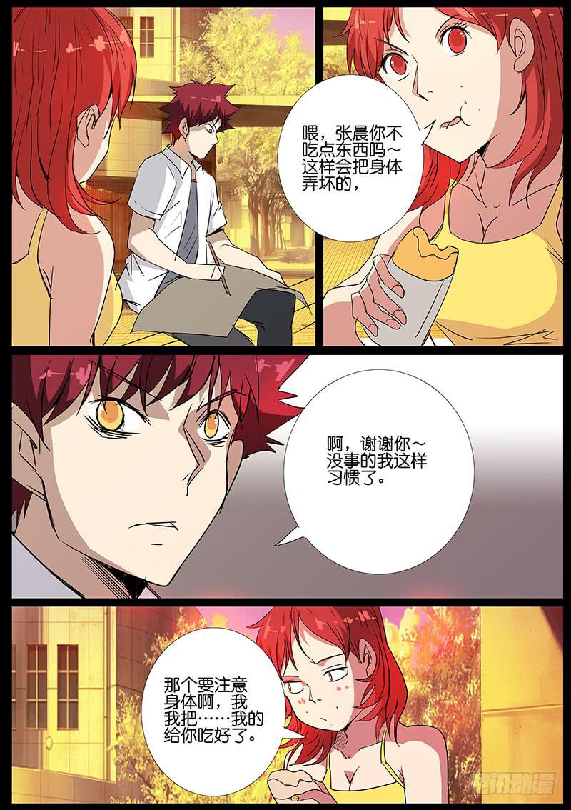 《诡探》第五案 集体死亡（二） 第4页