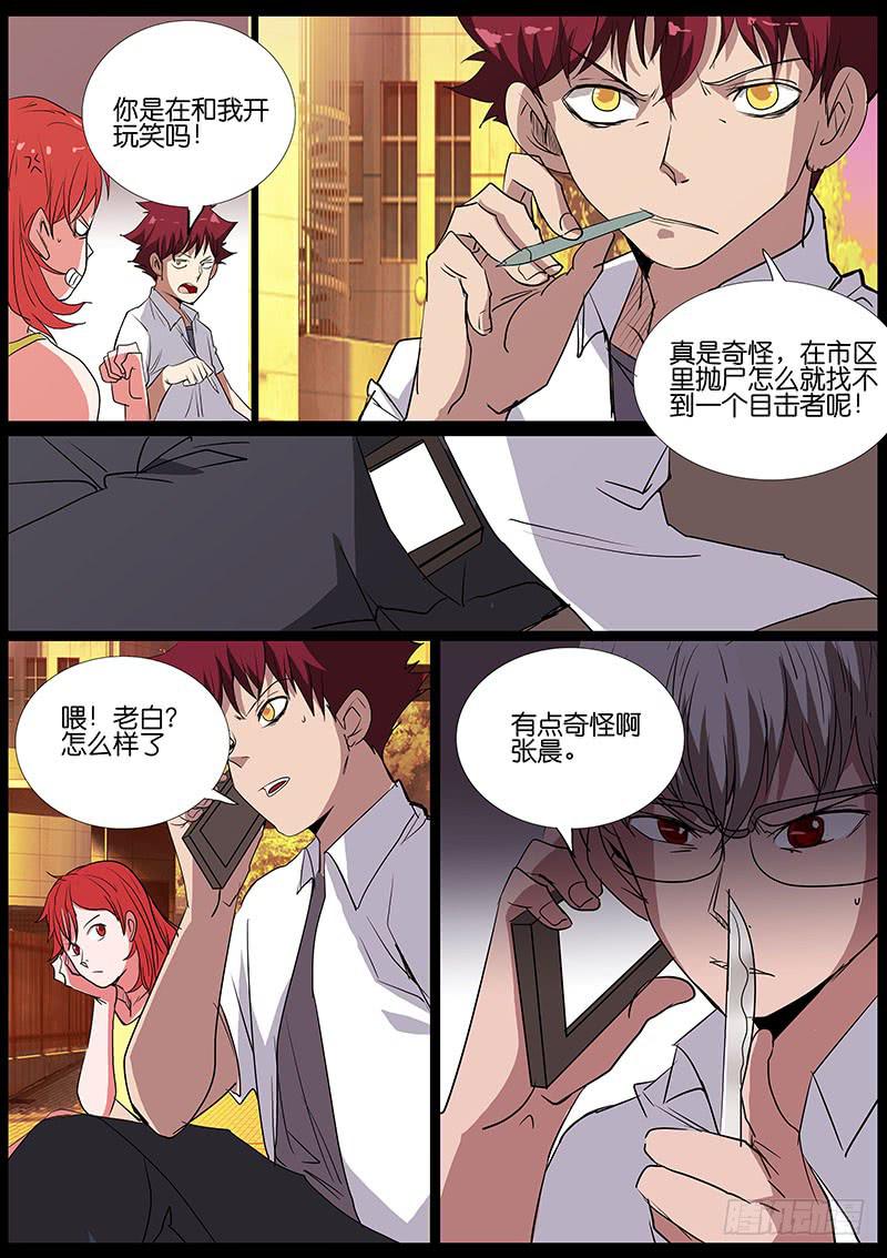 《诡探》第五案 集体死亡（二） 第5页