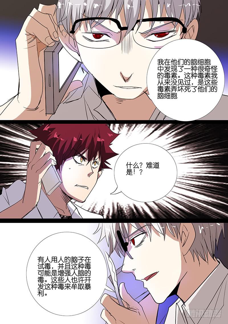 《诡探》第五案 集体死亡（二） 第6页