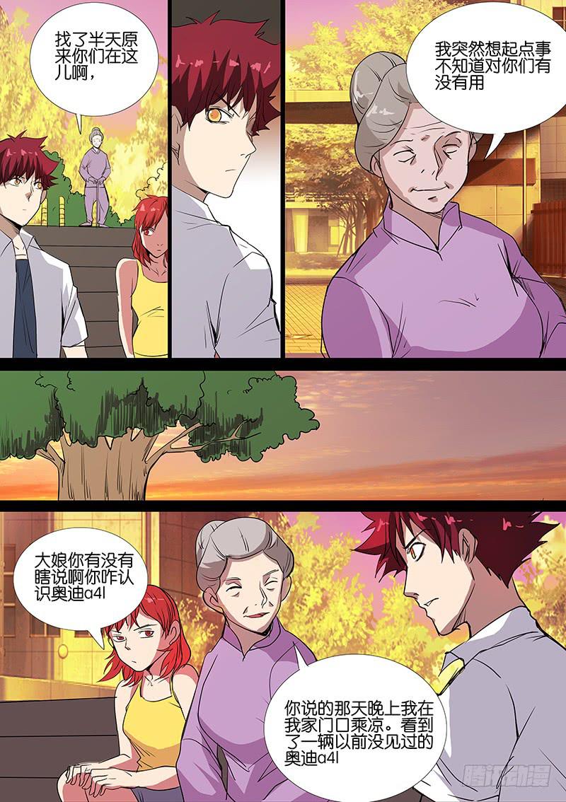 《诡探》第五案 集体死亡（二） 第7页