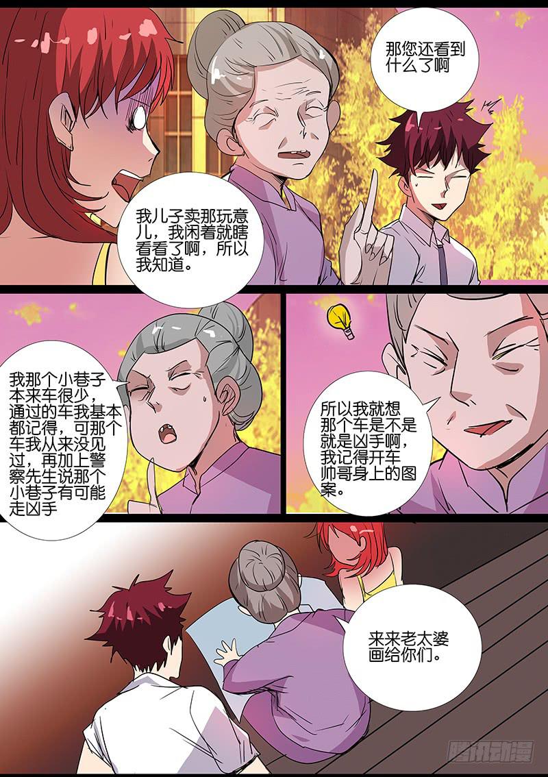 《诡探》第五案 集体死亡（二） 第8页