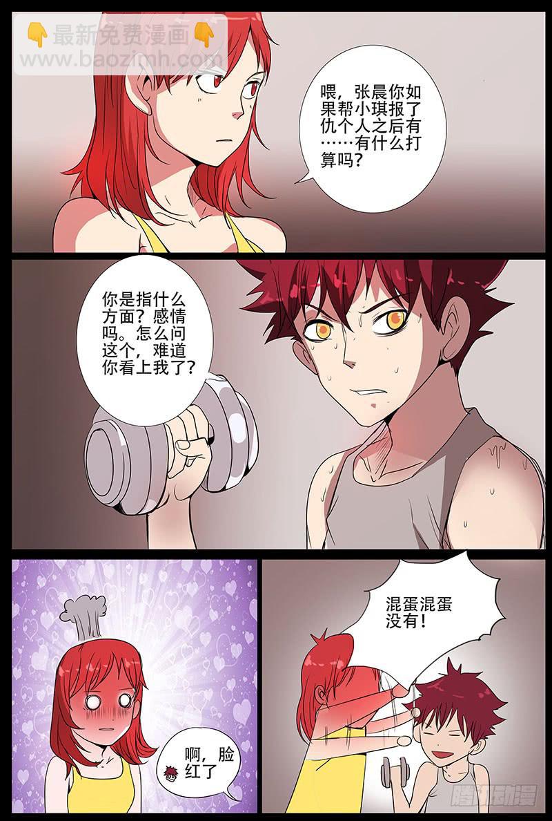 《诡探》第五案 集体死亡（一） 第3页