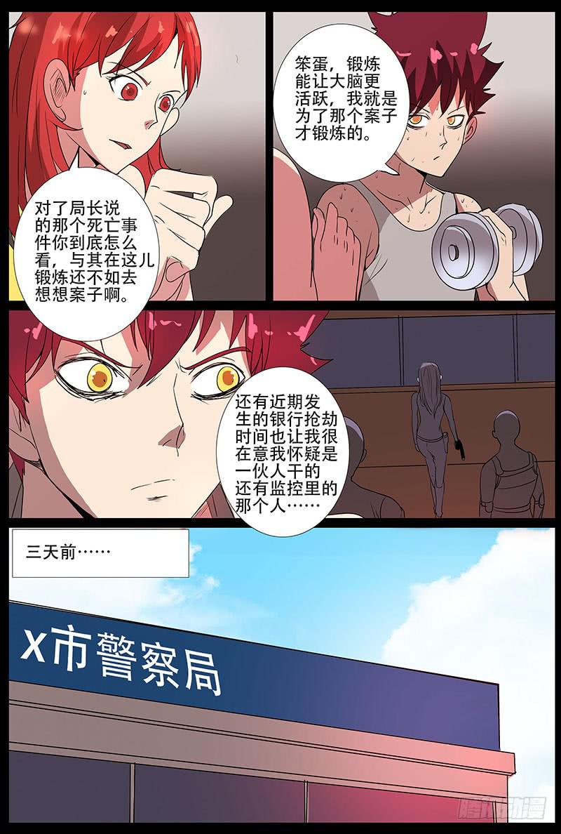 《诡探》第五案 集体死亡（一） 第4页