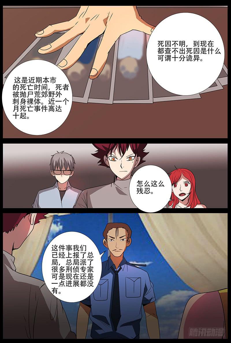 《诡探》第五案 集体死亡（一） 第5页