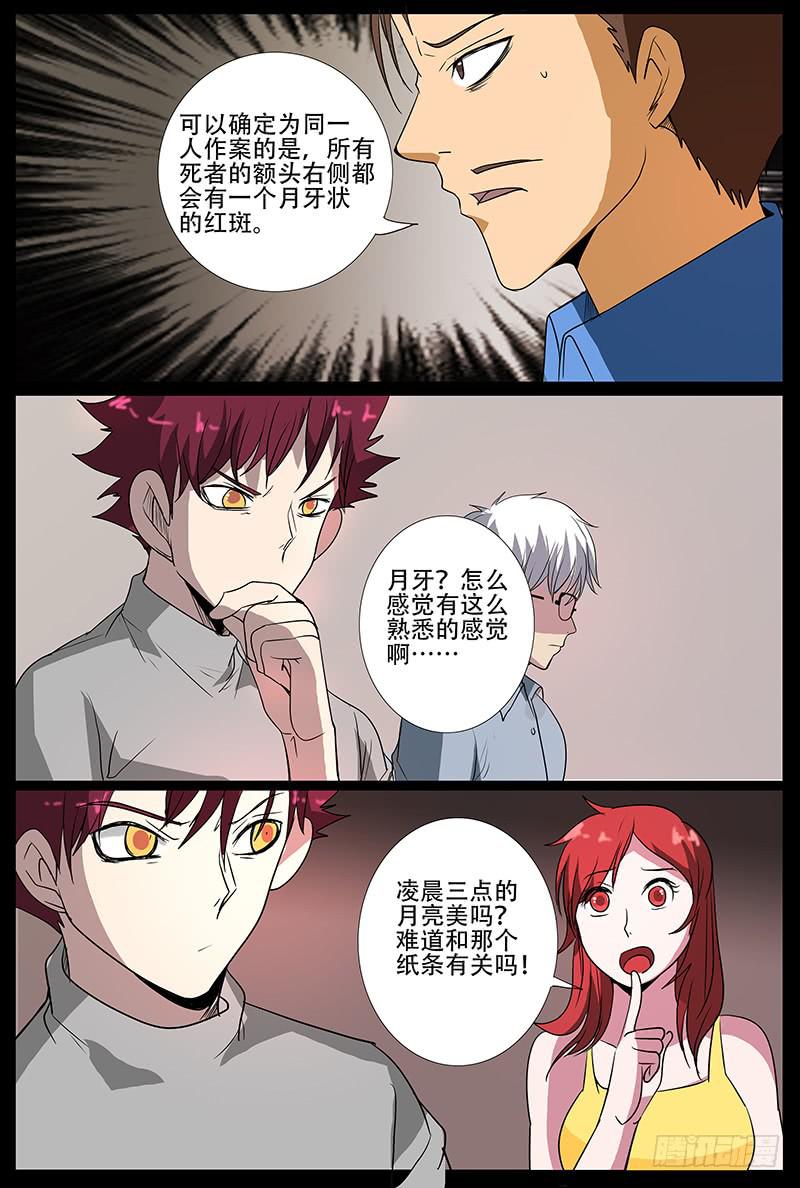 《诡探》第五案 集体死亡（一） 第6页