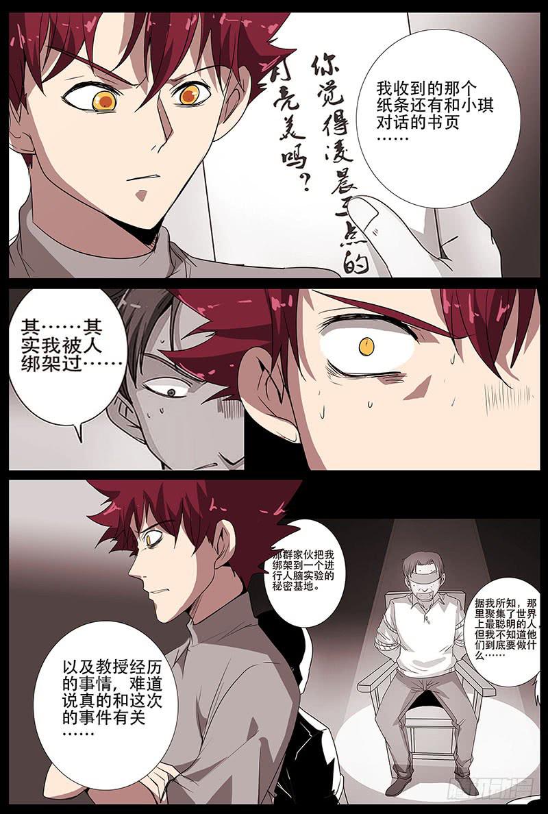 《诡探》第五案 集体死亡（一） 第7页