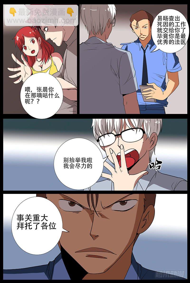 《诡探》第五案 集体死亡（一） 第8页