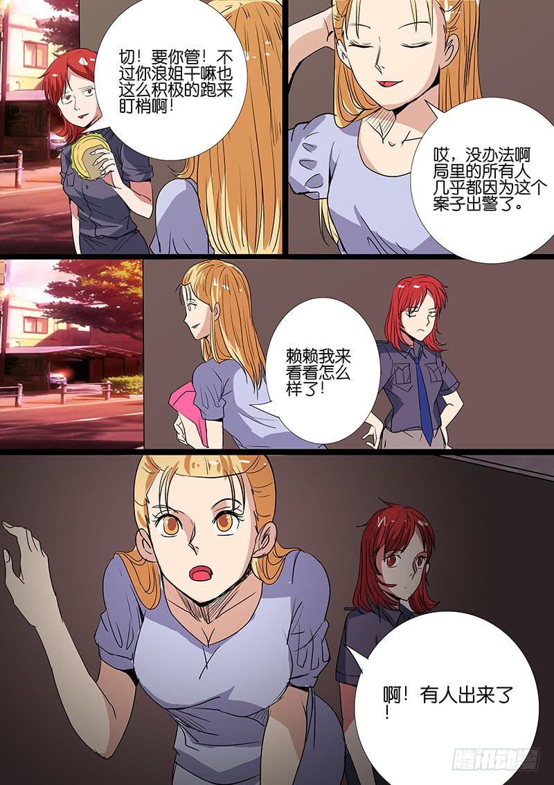 《诡探》第五案 集体死亡（三） 第13页