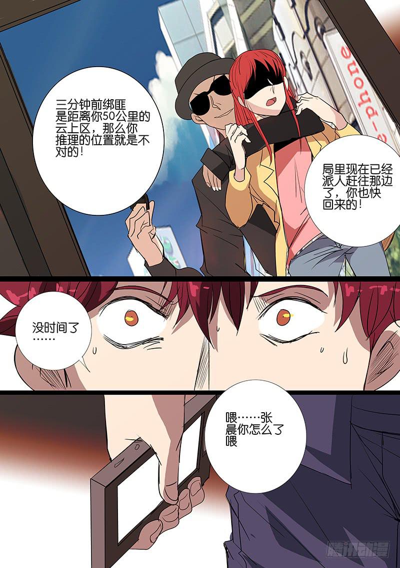 《诡探》第五案 集体死亡（三） 第2页