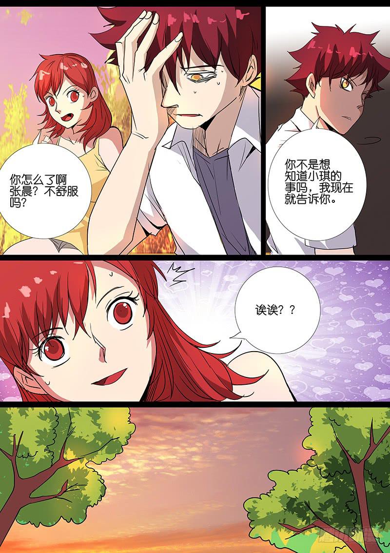 《诡探》第五案 集体死亡（三） 第4页