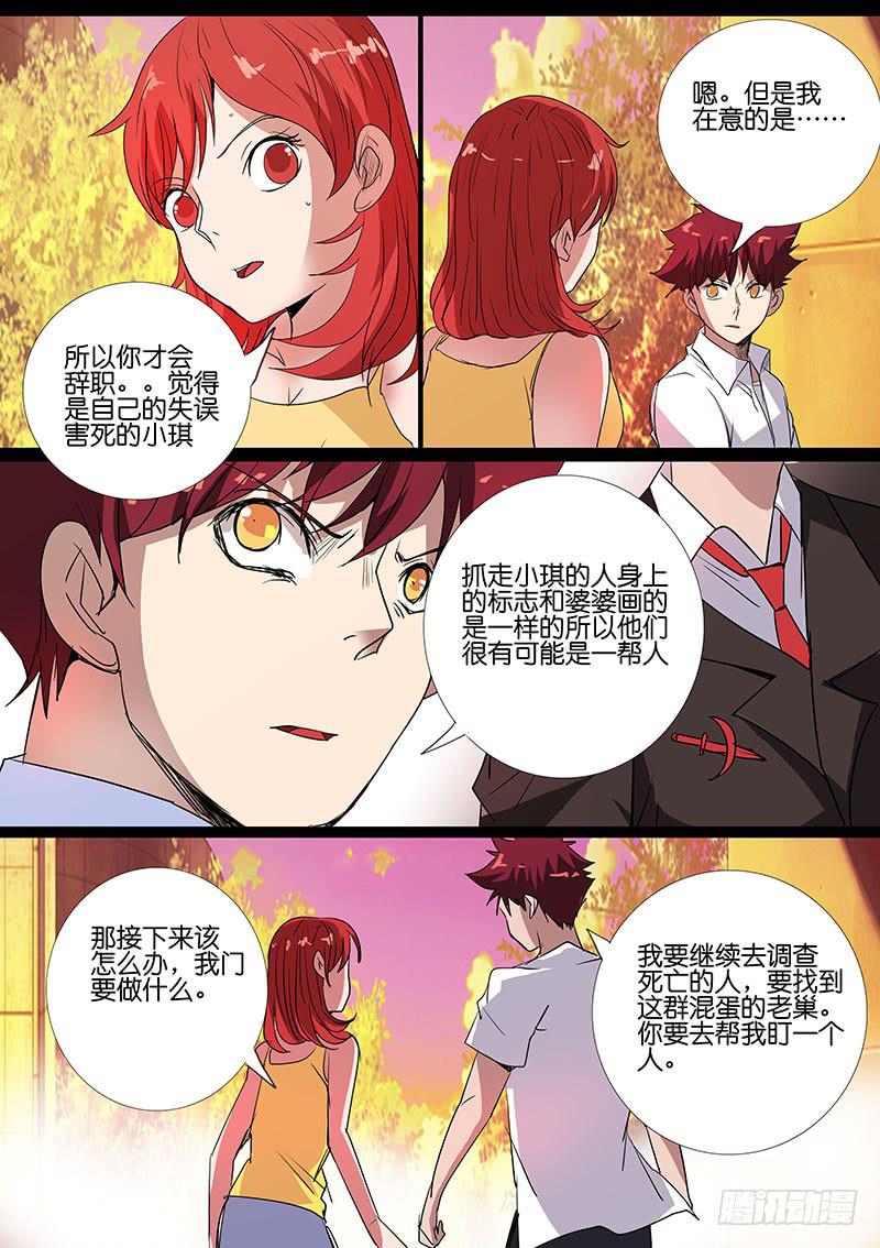 《诡探》第五案 集体死亡（三） 第5页
