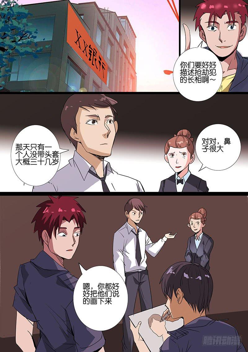 《诡探》第五案 集体死亡（三） 第6页
