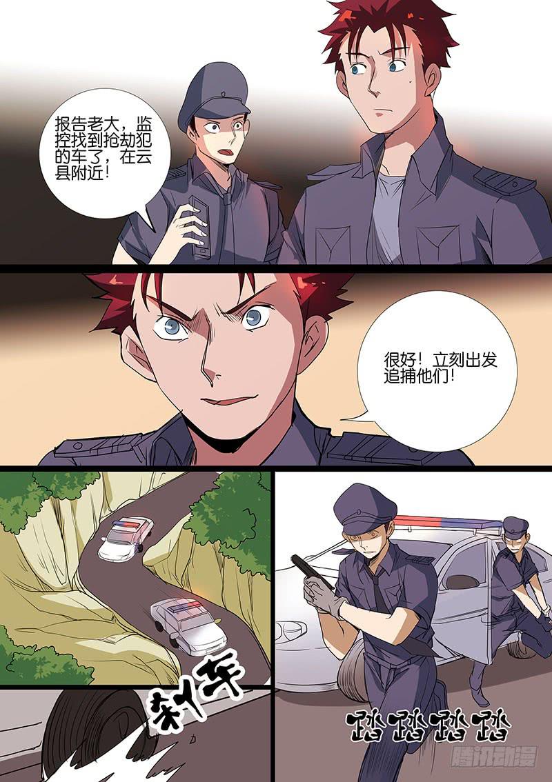 《诡探》第五案 集体死亡（三） 第7页