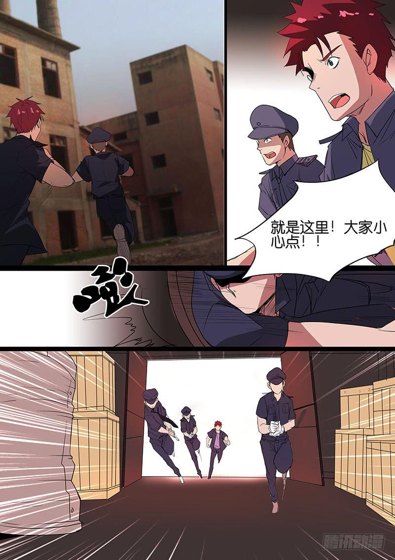 《诡探》第五案 集体死亡（三） 第8页