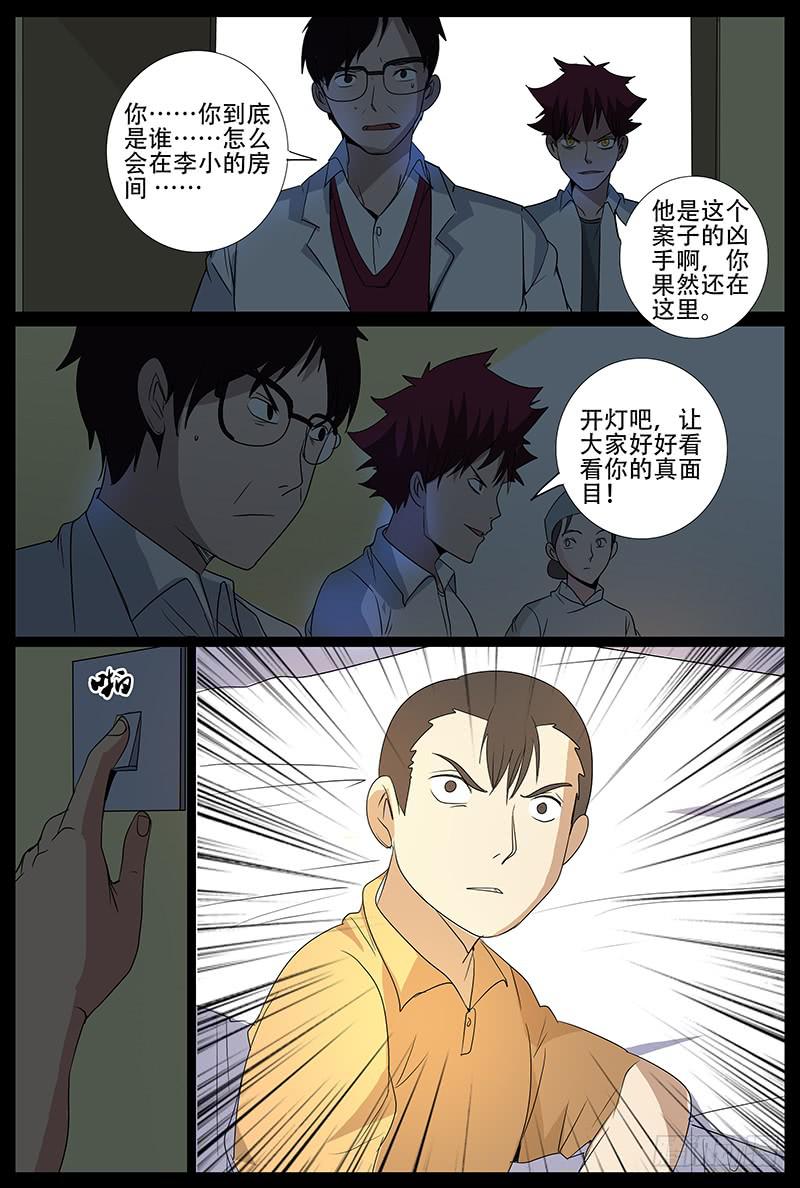 《诡探》第四案 精神病院鬼案（十四 第10页