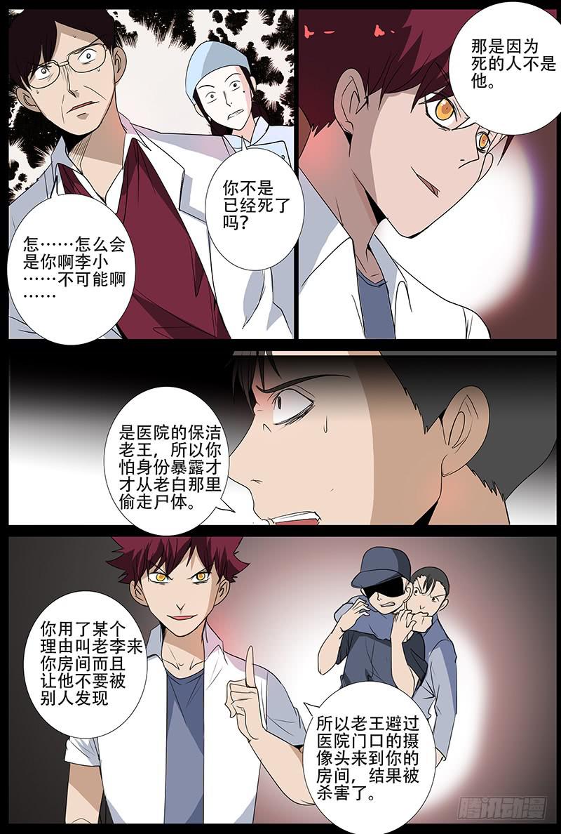《诡探》第四案 精神病院鬼案（十四 第11页