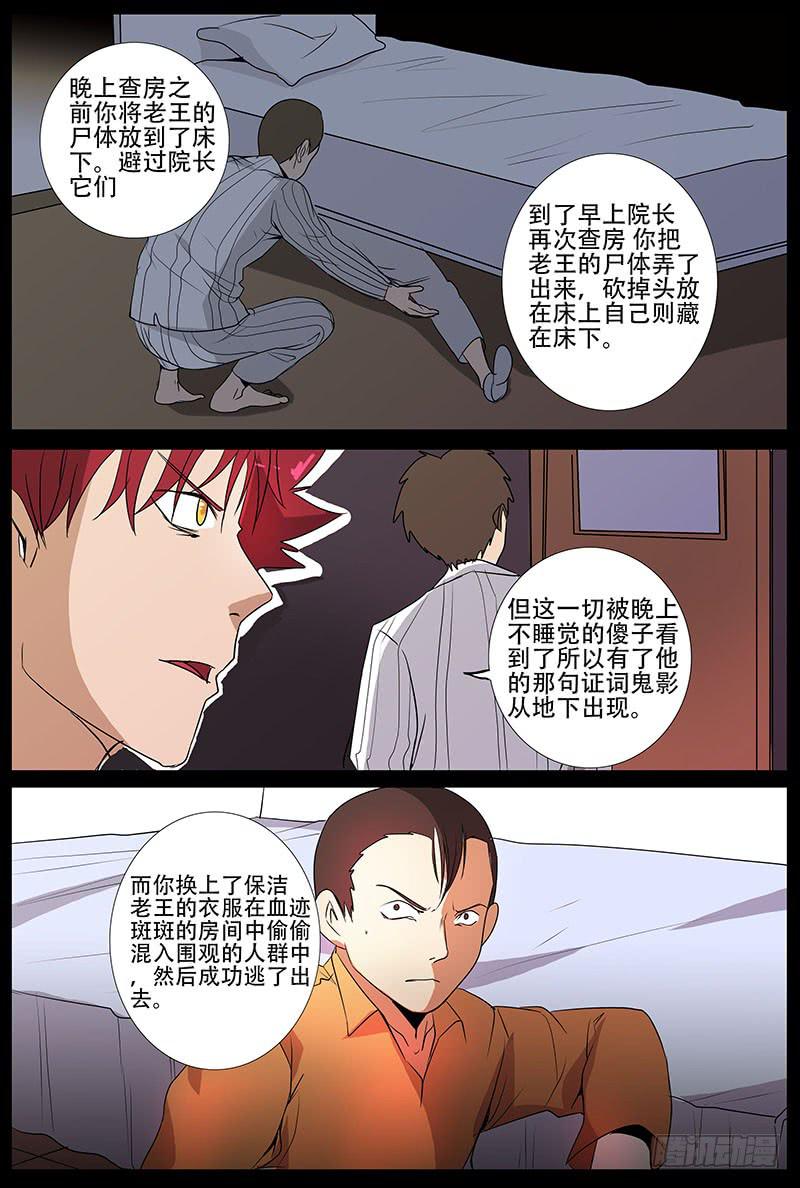 《诡探》第四案 精神病院鬼案（十四 第12页
