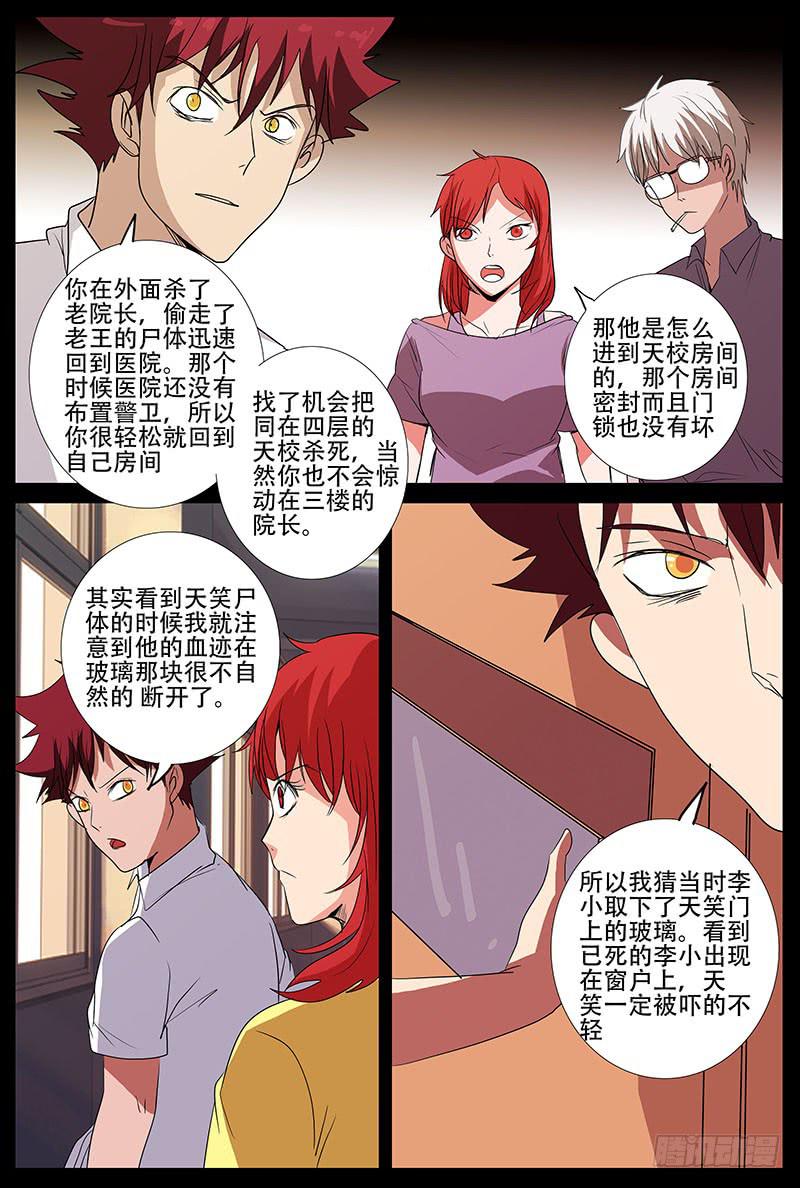 《诡探》第四案 精神病院鬼案（十四 第13页