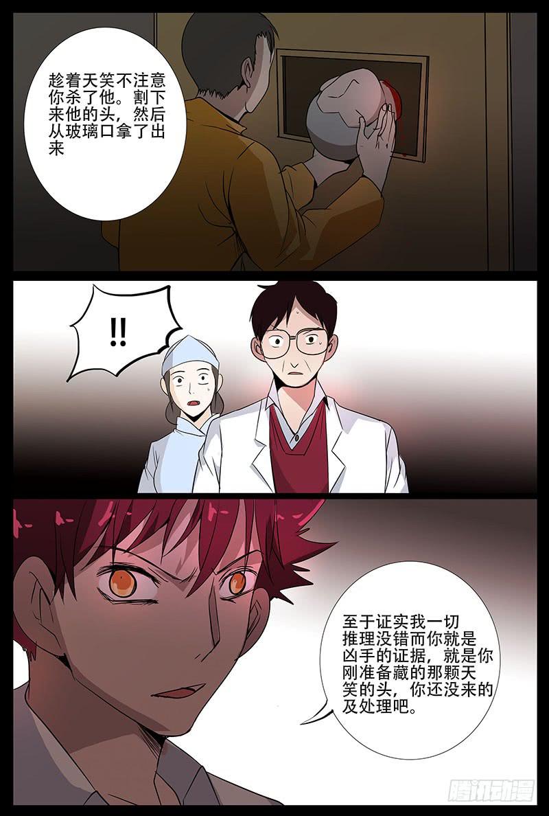 《诡探》第四案 精神病院鬼案（十四 第14页