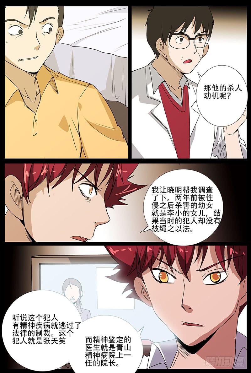 《诡探》第四案 精神病院鬼案（十四 第15页