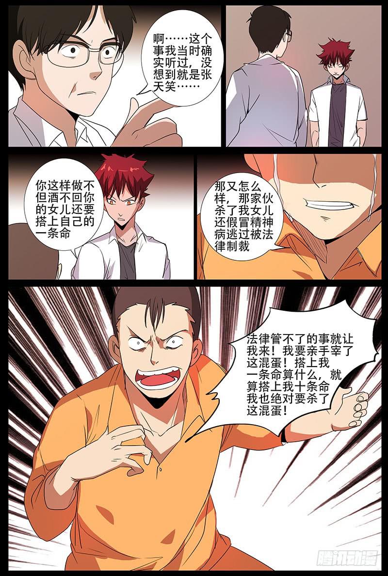 《诡探》第四案 精神病院鬼案（十四 第16页