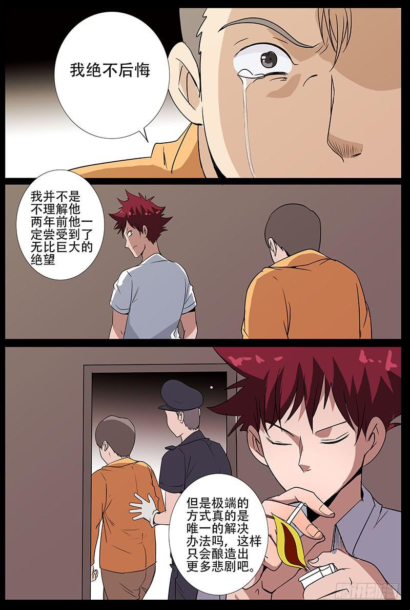 《诡探》第四案 精神病院鬼案（十四 第17页