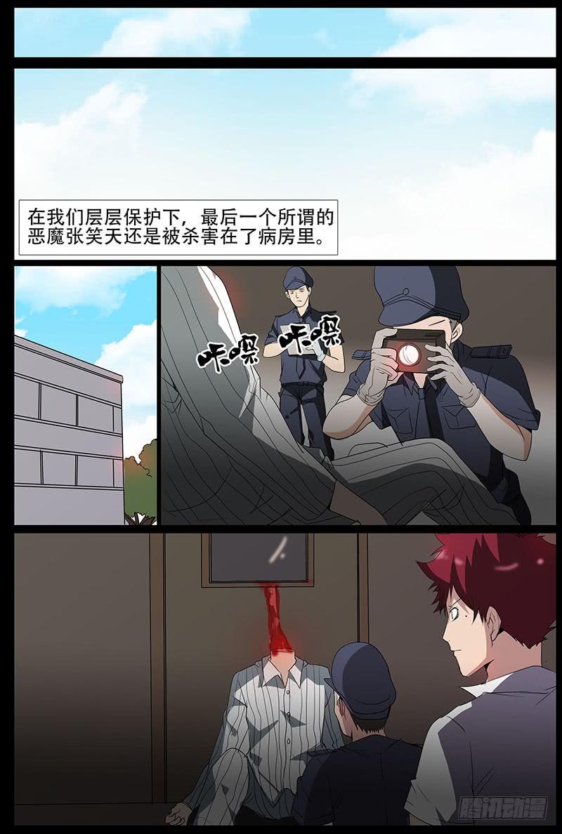 《诡探》第四案 精神病院鬼案（十四 第2页