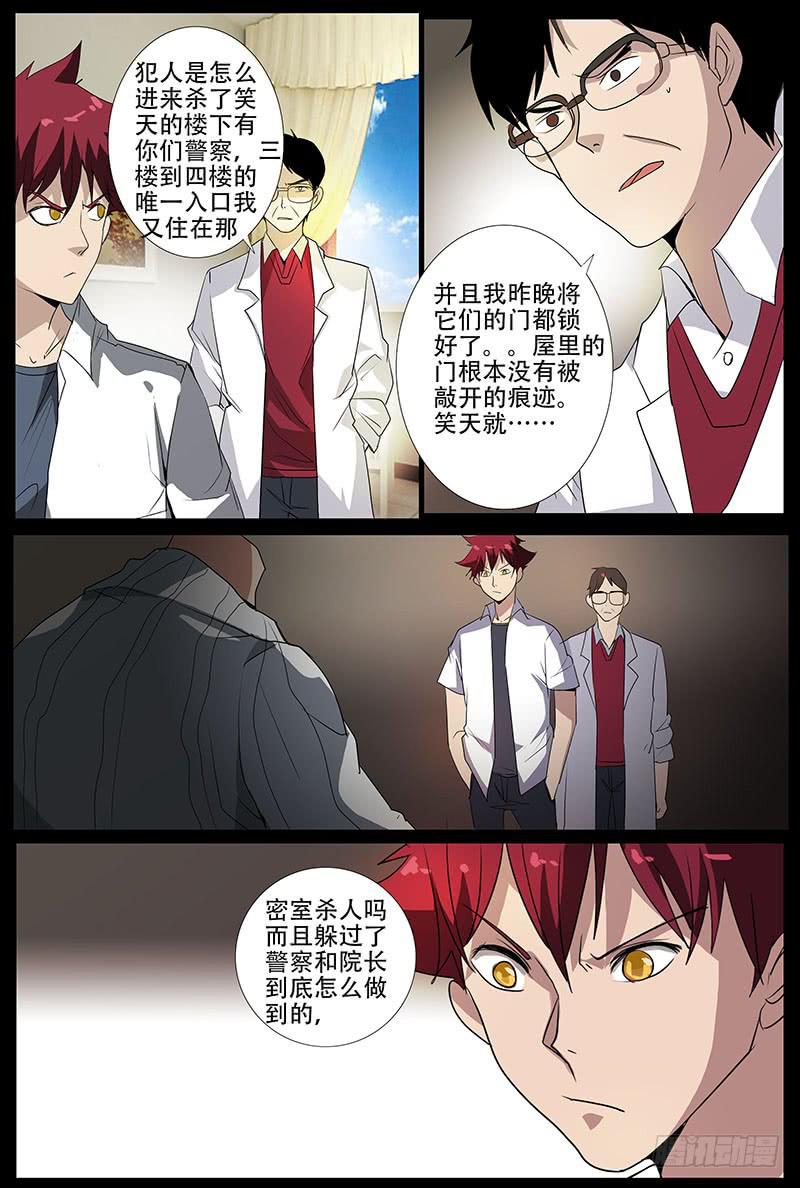 《诡探》第四案 精神病院鬼案（十四 第3页