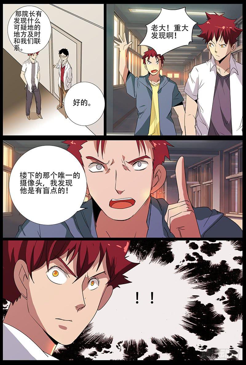 《诡探》第四案 精神病院鬼案（十四 第4页