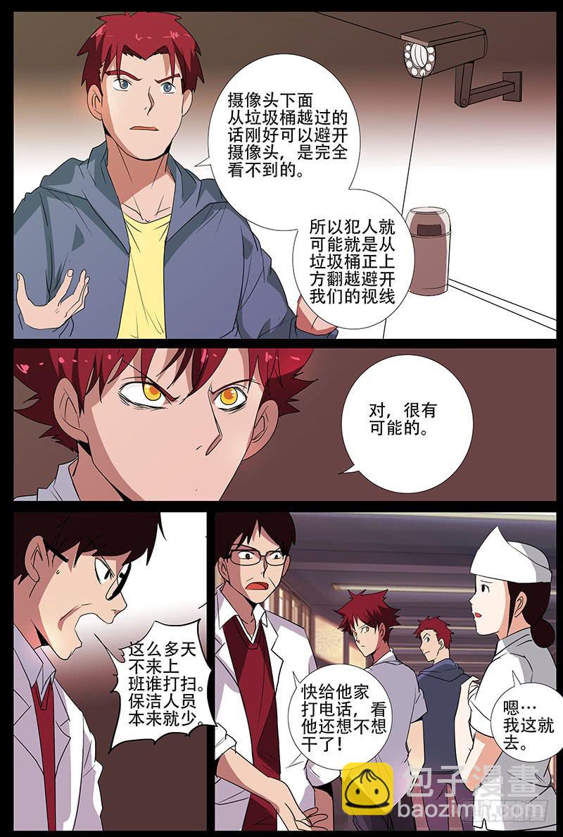 《诡探》第四案 精神病院鬼案（十四 第5页