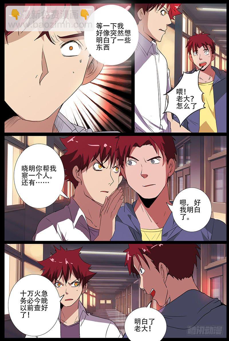 《诡探》第四案 精神病院鬼案（十四 第6页