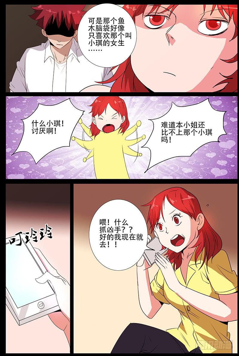 《诡探》第四案 精神病院鬼案（十四 第8页