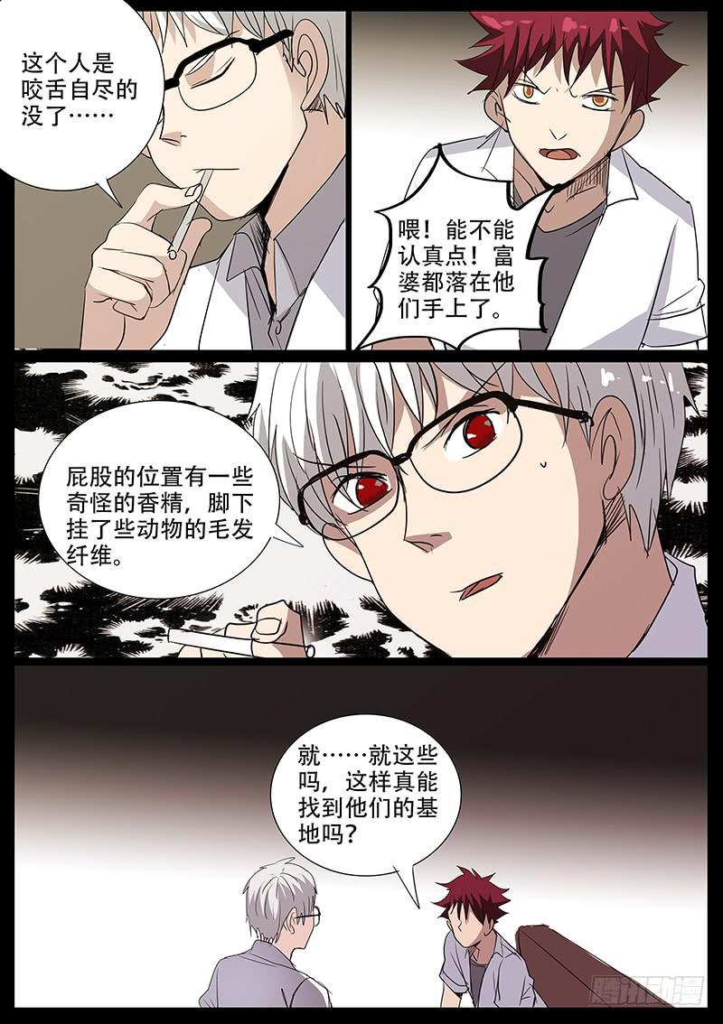 《诡探》集体死亡（四） 第11页