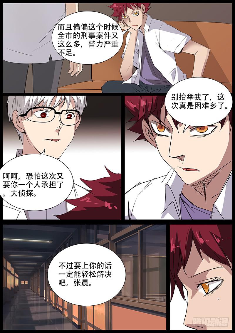 《诡探》集体死亡（四） 第12页