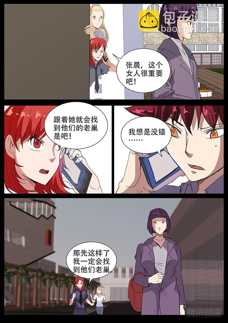 《诡探》集体死亡（四） 第2页