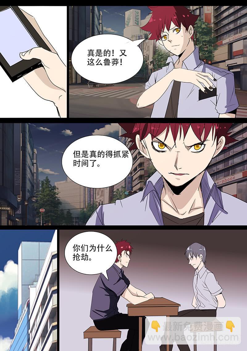 《诡探》集体死亡（四） 第3页