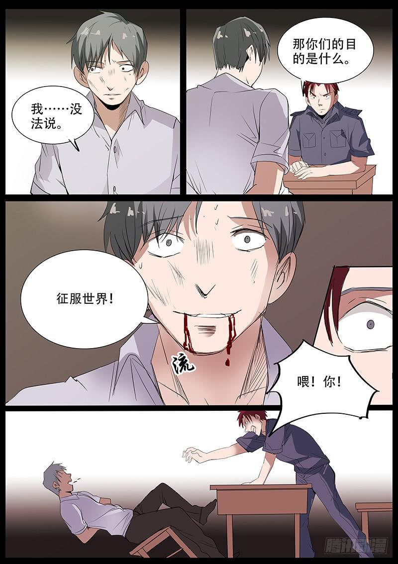 《诡探》集体死亡（四） 第4页