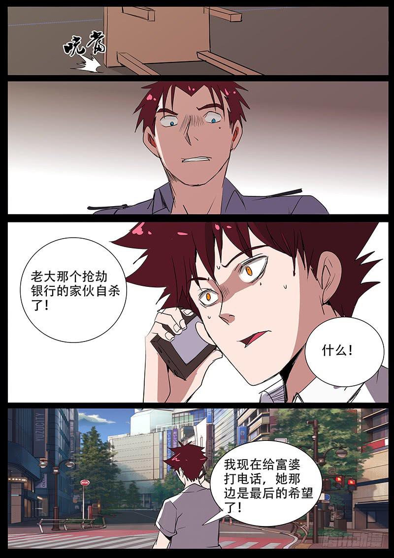 《诡探》集体死亡（四） 第5页