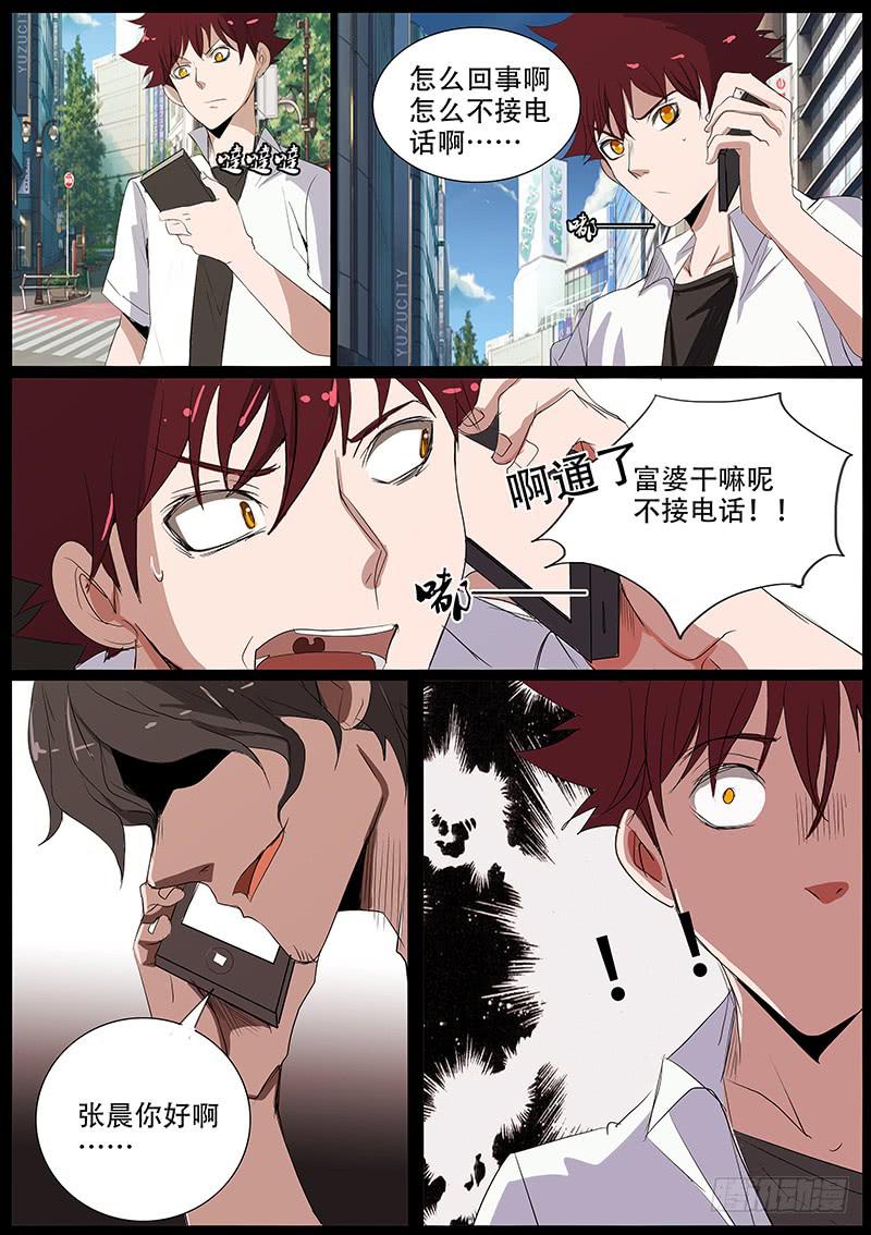 《诡探》集体死亡（四） 第6页